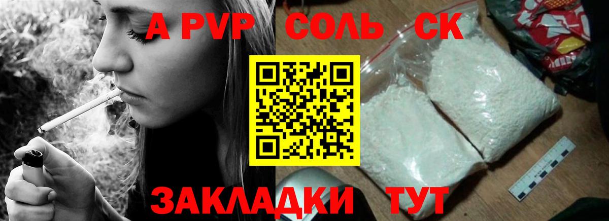 Нарьян-Мар  Alpha-PVP Crystall  А ПВП Соль  Вход с VPN  Alpha PVP  A-PVP Crystall 