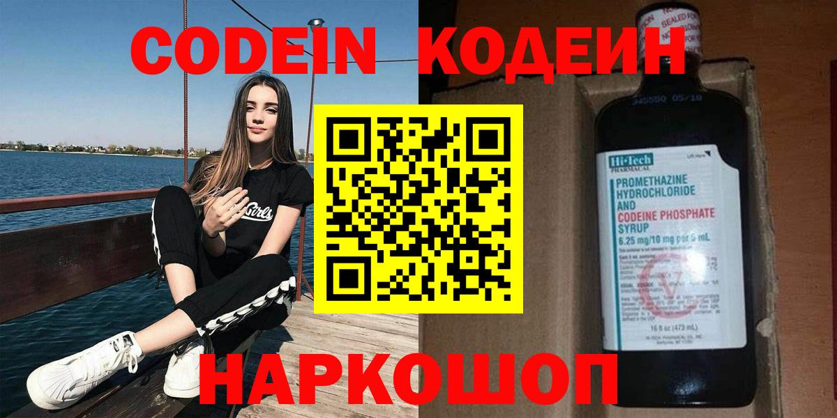 Кодеин напиток Lean (лин)  Вход с VPN  Codein напиток Lean (лин)  Нарьян-Мар 